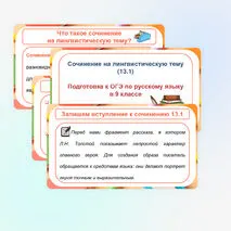 Презентация «Сочинение на лингвистическую тему 13.1 ОГЭ»