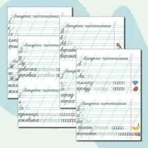 Пропись от «А» до «Я»