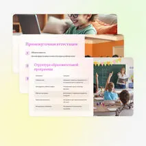 Презентация «Общие требования к разработке и реализации образовательных программ»