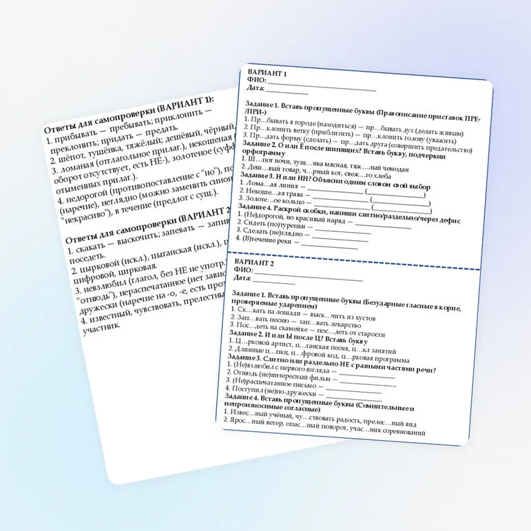 Карточка пятиминутка по русскому языку. Орфография.