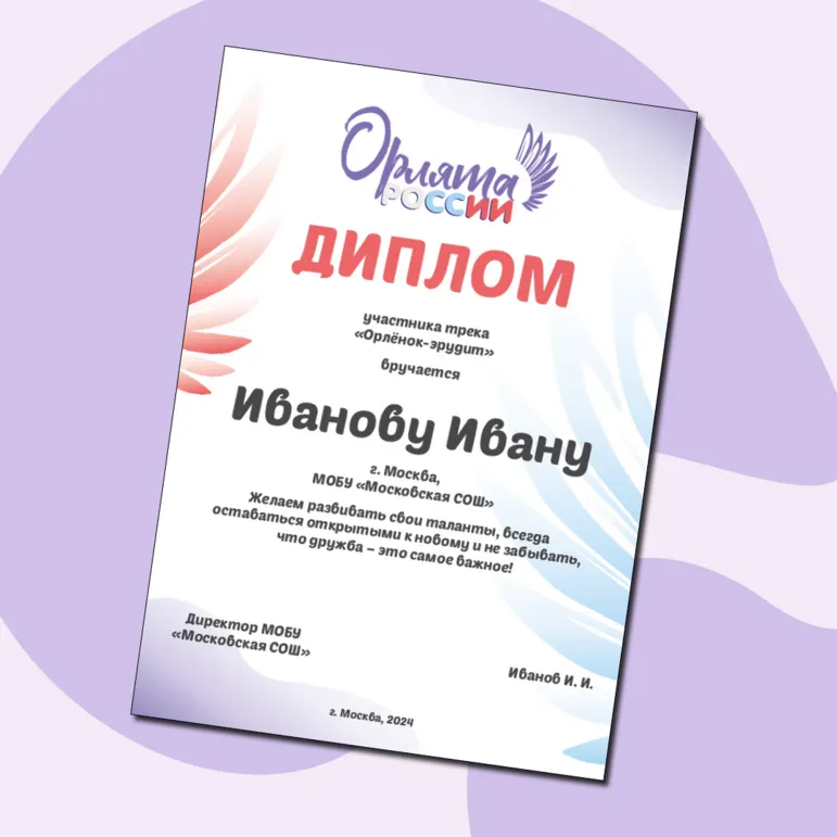 Диплом 