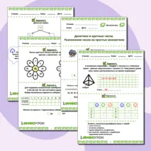 Рабочий лист по математике 