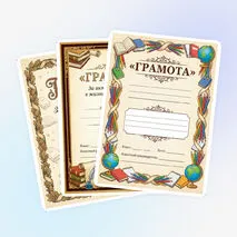 Комплект грамот «Классические школьные грамоты к окончанию третьей четверти»