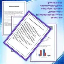 Приложение 5. 