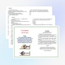 Тест по физике по теме «Потенциальная энергия. Потенциальная энергия упруго деформированной пружины. Потенциальная энергия тела вблизи поверхности Земли»
