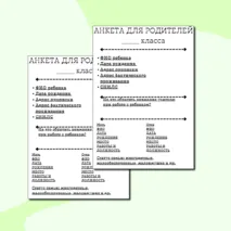 Анкета для родителей на начало учебного года.