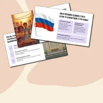 Презентация для классного часа 