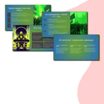 Презентация по теме 