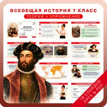 Презентация по истории 