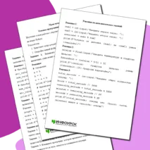 Практическая работа 