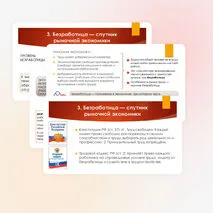 Заработная плата и стимулирование труда. Занятость и безработица
