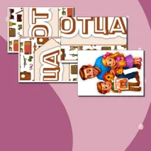 Оформление «День отца», «День отца в России».