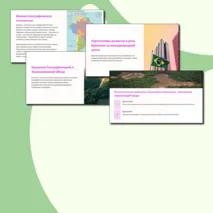 Презентация по географии 