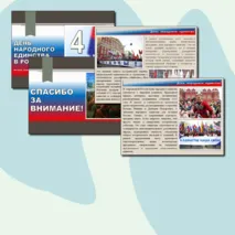 Презентация на тему: 