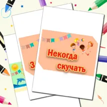 Оформление школьного детского лагеря(банер, речевые облачка, наш отряд)
