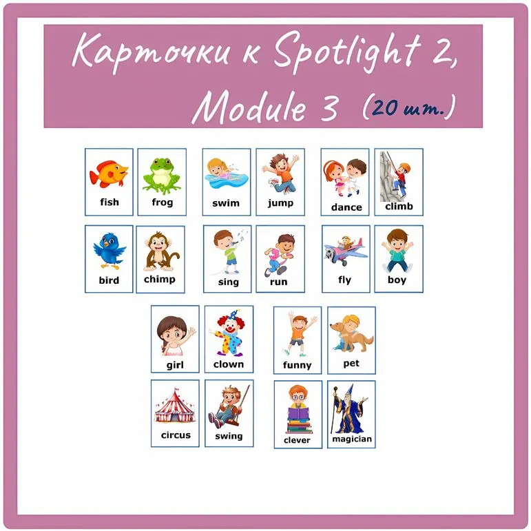 Spotlight 2. Карточки к Spotlight 2. Модуль 3 .