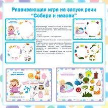 Игра-крутишка на запуск речи «Собери и назови»