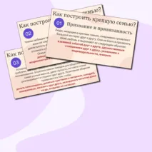 Презентация «Как создать крепкую семью? День отца и День матери»