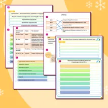 Комплект: опорный конспект и рабочий лист по всеобщей истории, 11 класс: 