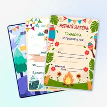 Грамоты для летнего лагеря. Комплект грамот для летнего лагеря.