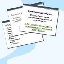 Парламент против короля. Революция в Англии