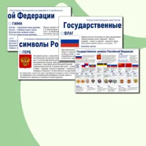 Оформление ко Дню государственных символов России «Государственные символы России»