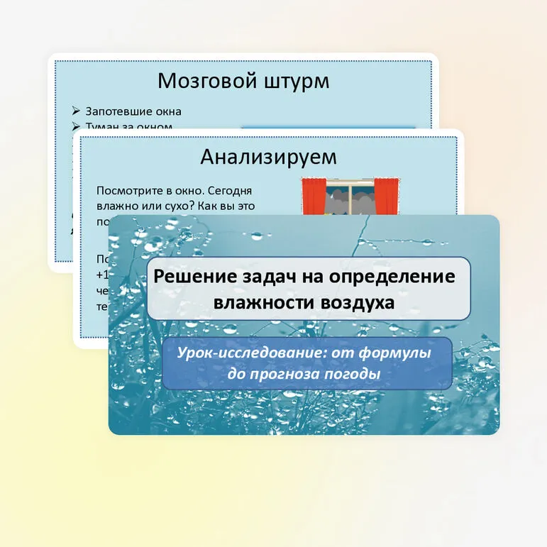 Решение задач на определение влажности воздуха