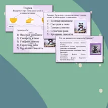 Презентация по русскому языку на тему 