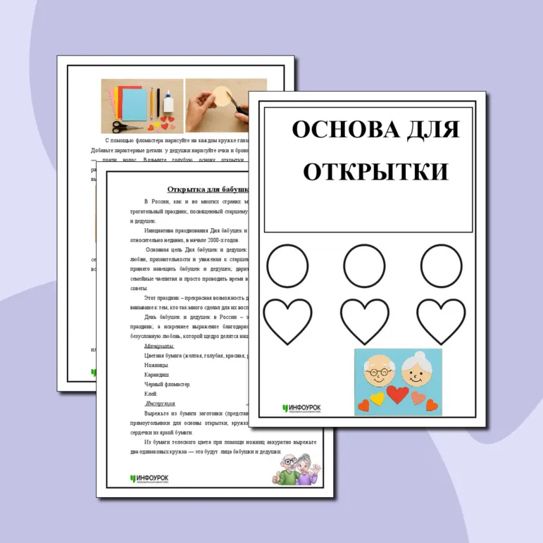 Открытка на День бабушек и дедушек 28 октября