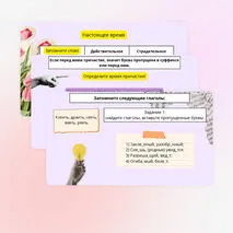 Презентация: «Правописание личных окончаний глаголов и суффиксов причастий»