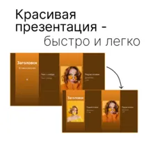 Шаблон для создания презентации, 44 готовых слайда, + инструкция по работе с шаблоном