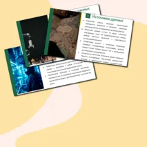 Традиционные и новые методы исследований в географических науках, их использование. Источники географической информации. Презентация