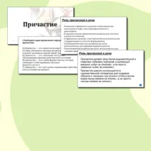 Презентация к уроку русского языка в 7 классе по теме 