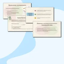 Презентация + рабочий лист по физике на тему 
