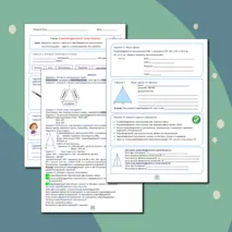Рабочий лист по геометрии для 7 класса по теме 