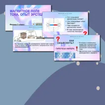 Презентация 