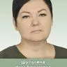 Шульгина Инна Викторовна