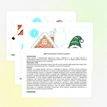 Дидактическая игра «Гномики и домики»