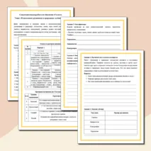 Самостоятельная работа по теме: «Взаимосвязи организмов в природных сообществах». 5 класс