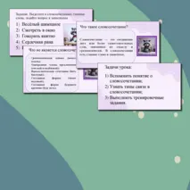 Презентация по русскому языку на тему 