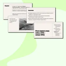 Презентация: Нападение гитлеровской Германии на СССР