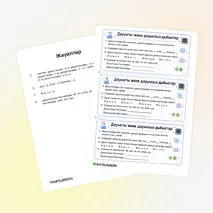 Карточка «Дауысты және дауыссыз дыбыстар»