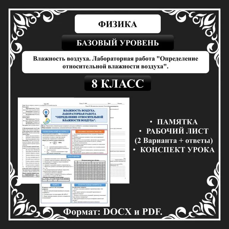Урок №22. Влажность воздуха. Лабораторная работа Определение относительной влажности воздуха.