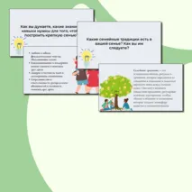 Презентация Разговоры о важном 21 октября - Как создать крепкую семью. День отца.