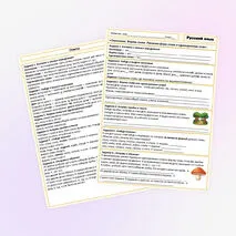 Рабочий лист по русскому языку (3 класс). Тема: «Окончание. Формы слова. Различие форм слова и однокоренных слов».