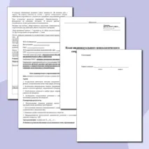 Индивидуальный образовательный маршрут (ИОМ) психолога на ученика с ОВЗ