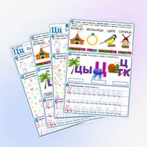 Рабочий лист «Буквы Ц, ц. Звук [ц]».