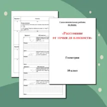 Самостоятельная работа на готовых чертежах по теме :