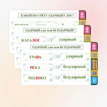 Слог и ударение. Урок 37. Русский язык. 5 класс. Презентация.