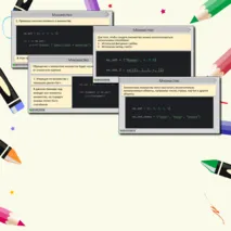 Презентация по теме «Множество в языке программирования Python».